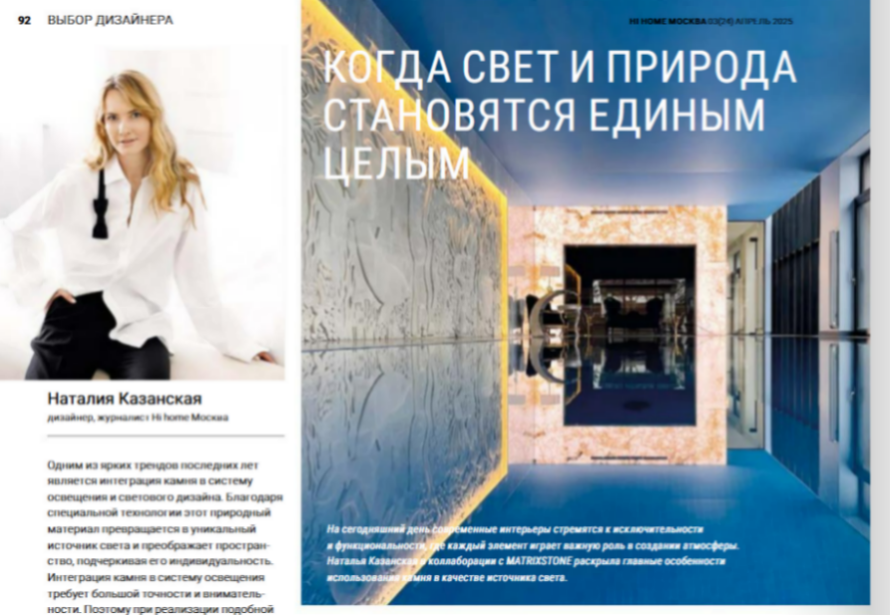 Публикация в журнале HiHOME